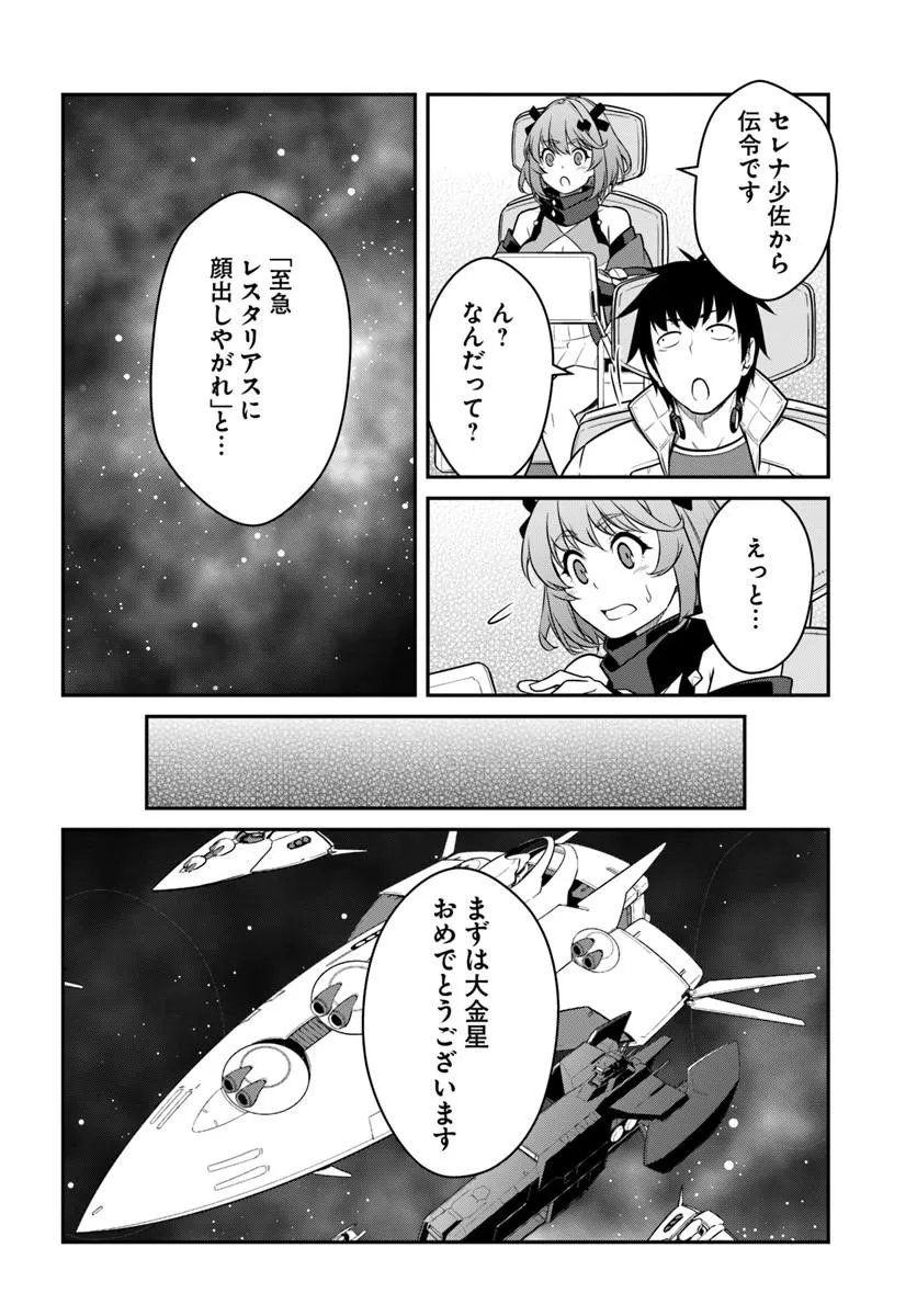 Mezametara Saikyou Soubi to Uchuusen-mochi datta no de, Ikkodate Mezashite Youhei Toshite Jiyuu ni Ikitai Chapter 59.2 7ページ