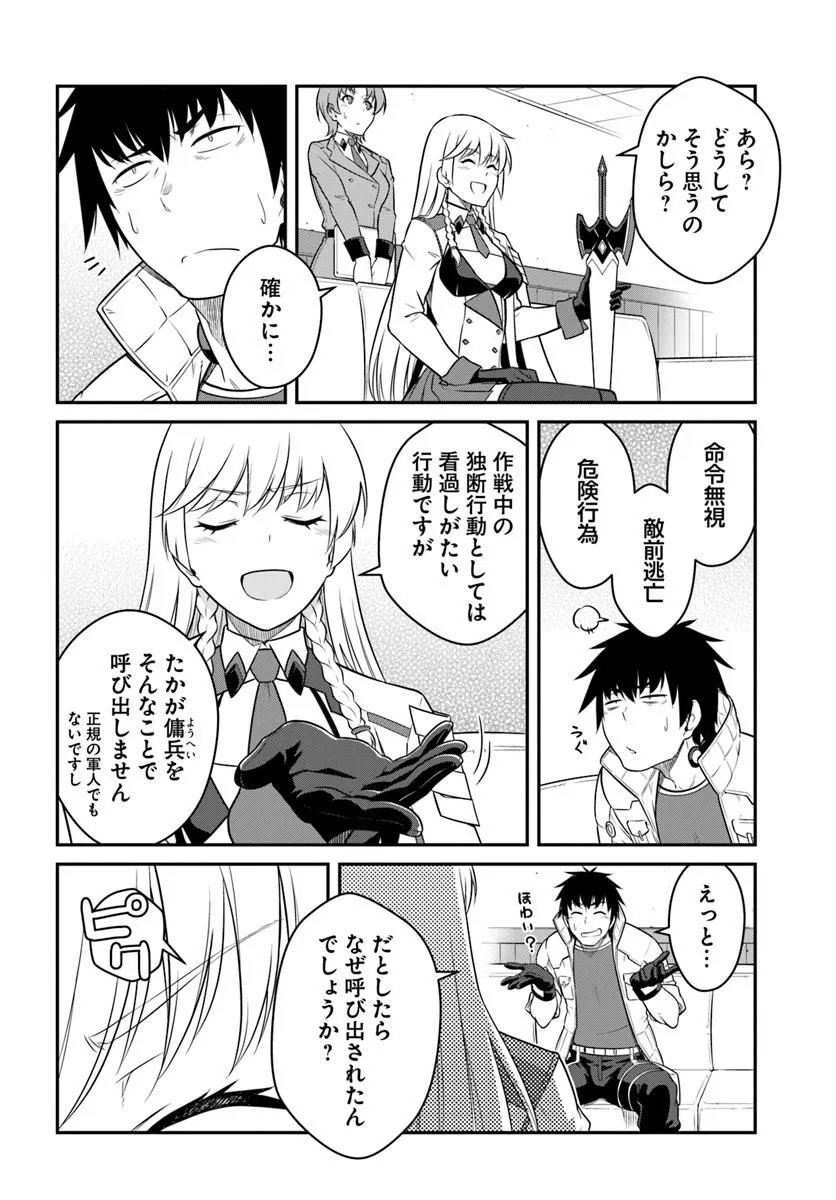 Mezametara Saikyou Soubi to Uchuusen-mochi datta no de, Ikkodate Mezashite Youhei Toshite Jiyuu ni Ikitai Chapter 59.2 9ページ