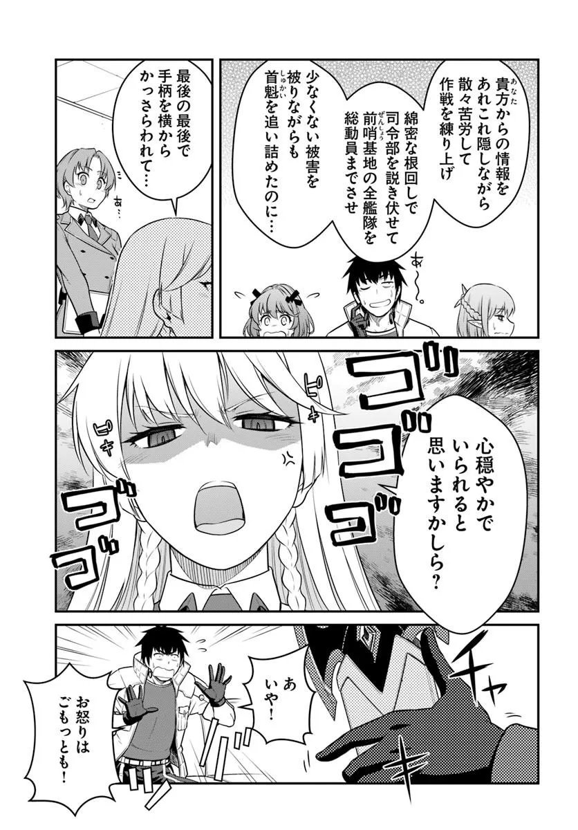 Mezametara Saikyou Soubi to Uchuusen-mochi datta no de, Ikkodate Mezashite Youhei Toshite Jiyuu ni Ikitai Chapter 59.2 10ページ