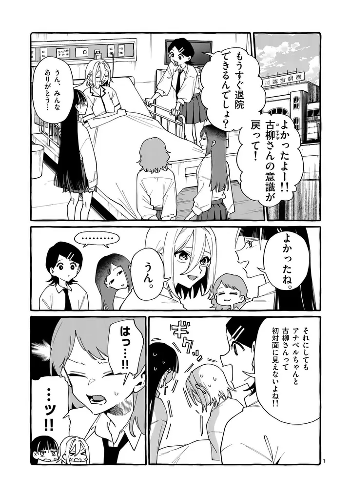 Ushiro no Shoumen Kamui-san Chapter 125 1ページ