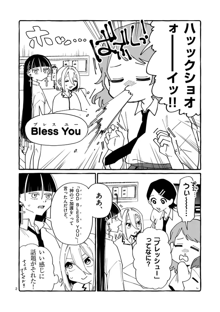 Ushiro no Shoumen Kamui-san Chapter 125 2ページ