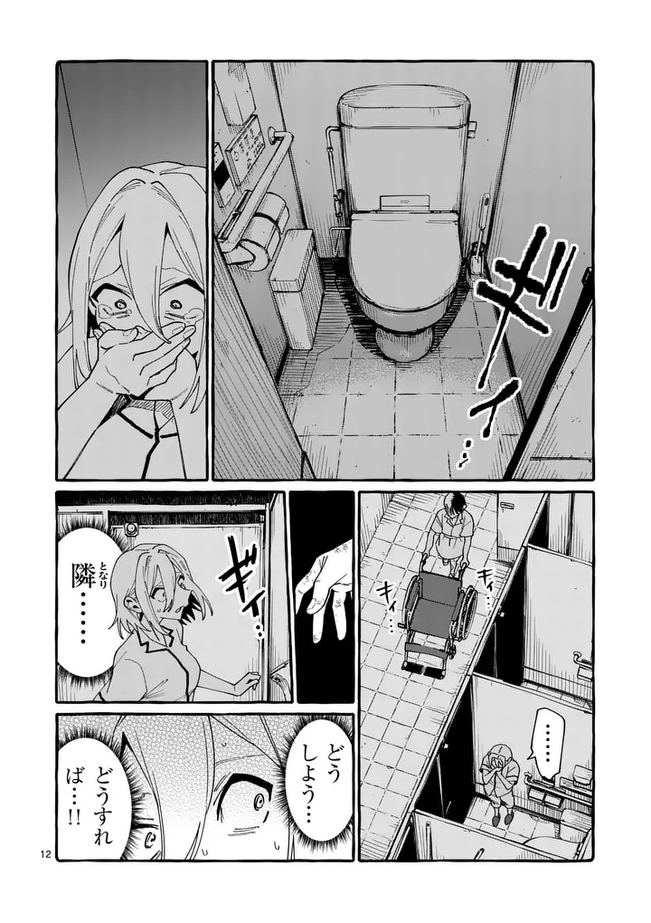 Ushiro no Shoumen Kamui-san Chapter 125 12ページ