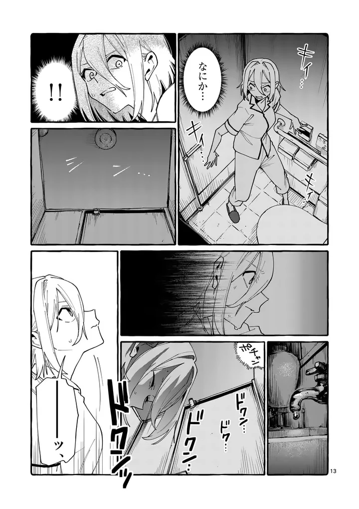 Ushiro no Shoumen Kamui-san Chapter 125 13ページ