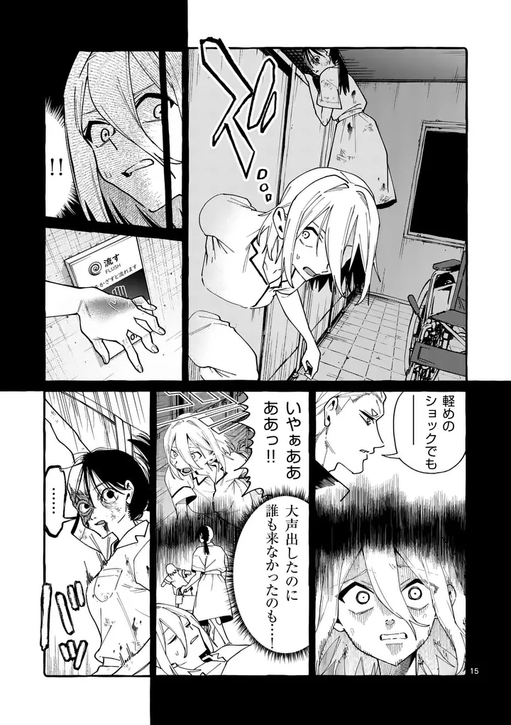 Ushiro no Shoumen Kamui-san Chapter 125 15ページ
