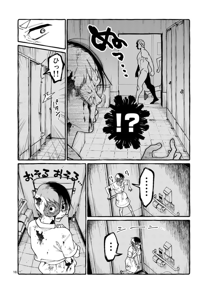 Ushiro no Shoumen Kamui-san Chapter 125 16ページ
