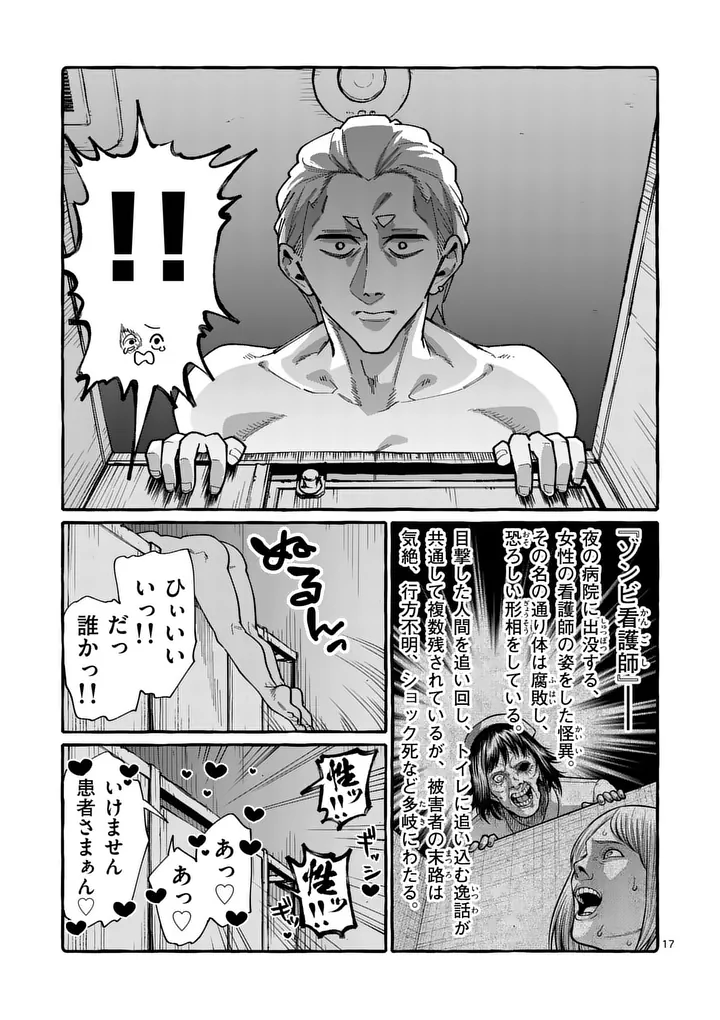 Ushiro no Shoumen Kamui-san Chapter 125 17ページ