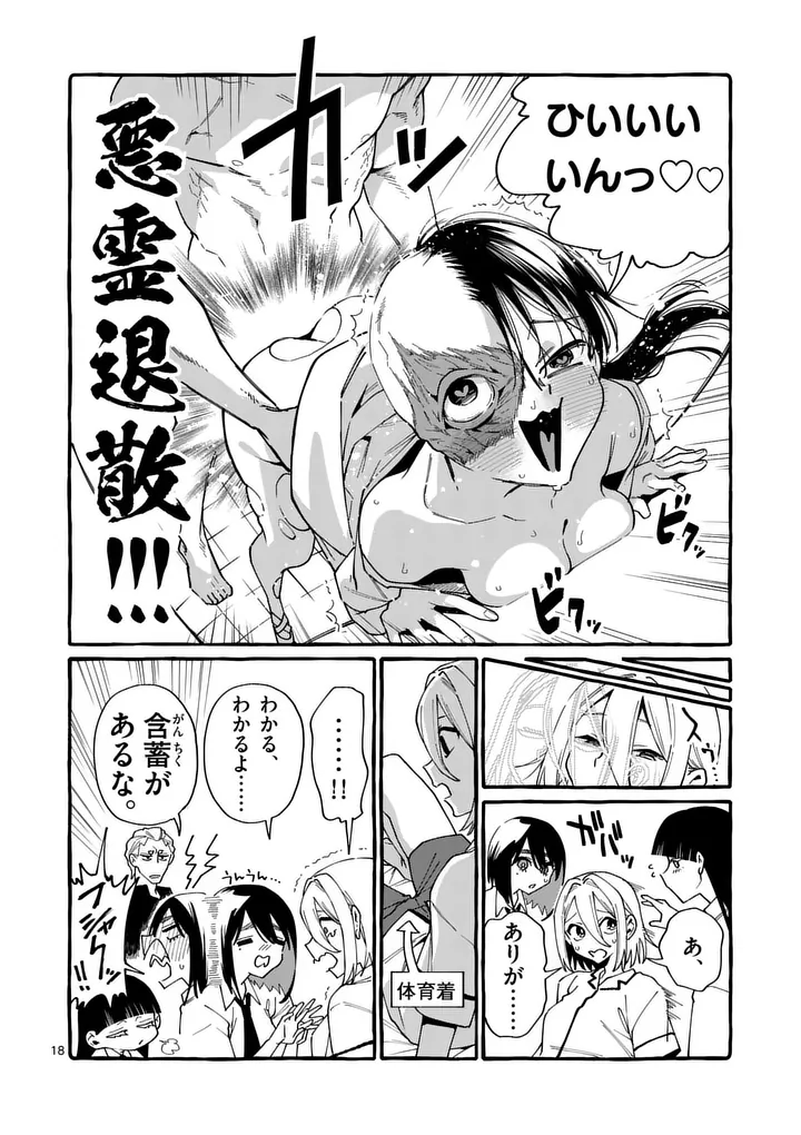 Ushiro no Shoumen Kamui-san Chapter 125 18ページ