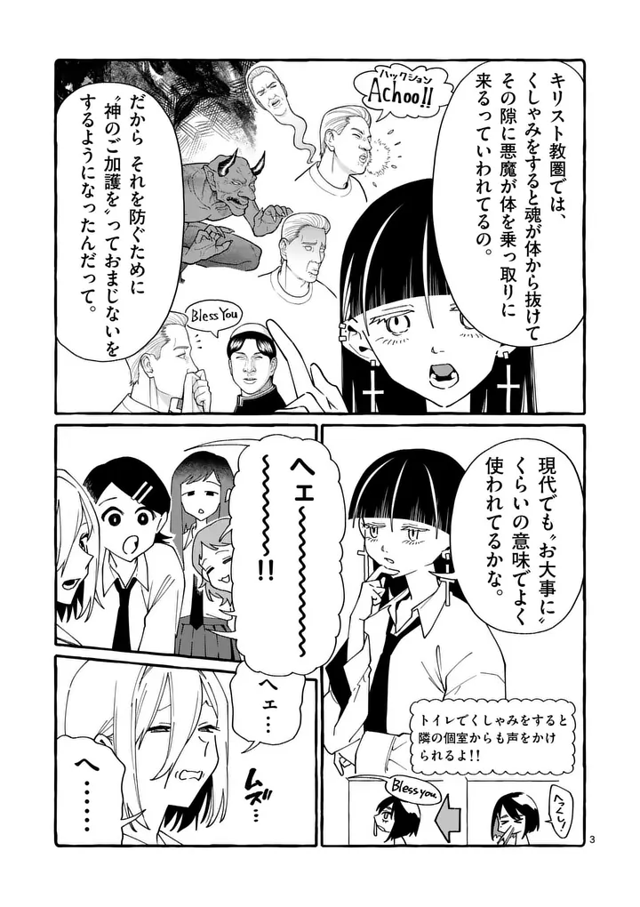 Ushiro no Shoumen Kamui-san Chapter 125 3ページ
