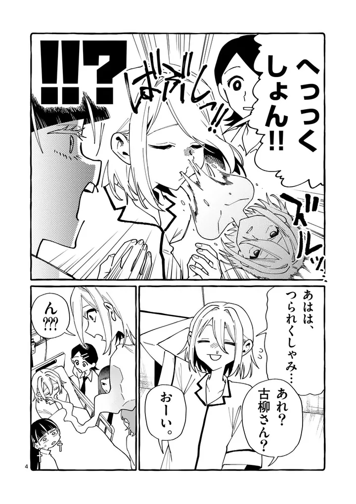 Ushiro no Shoumen Kamui-san Chapter 125 4ページ