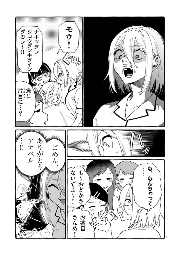 Ushiro no Shoumen Kamui-san Chapter 125 5ページ