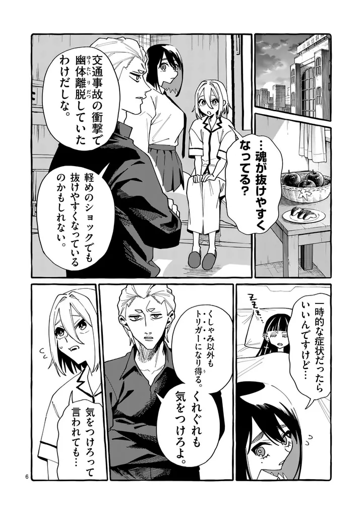 Ushiro no Shoumen Kamui-san Chapter 125 6ページ