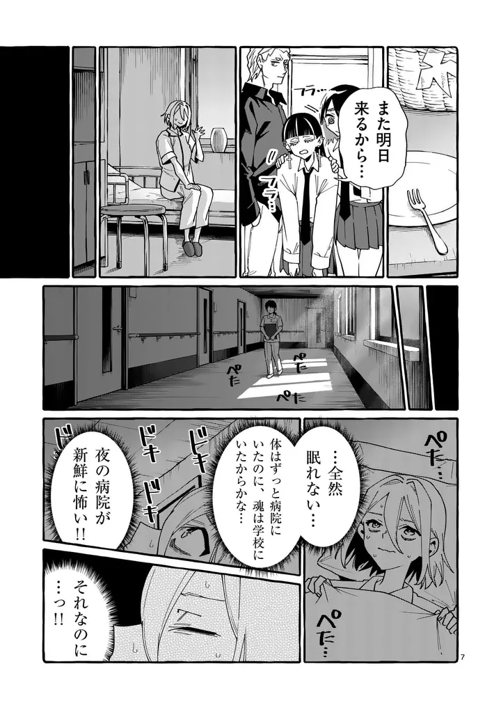 Ushiro no Shoumen Kamui-san Chapter 125 7ページ