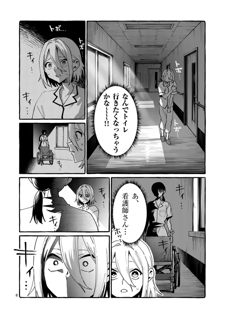 Ushiro no Shoumen Kamui-san Chapter 125 8ページ