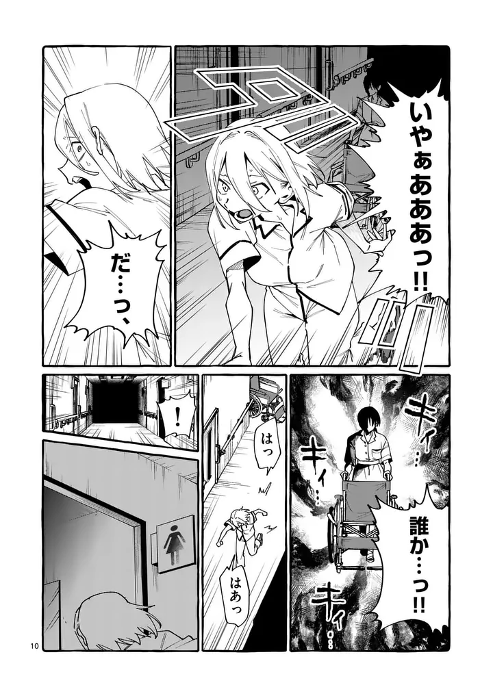 Ushiro no Shoumen Kamui-san Chapter 125 10ページ