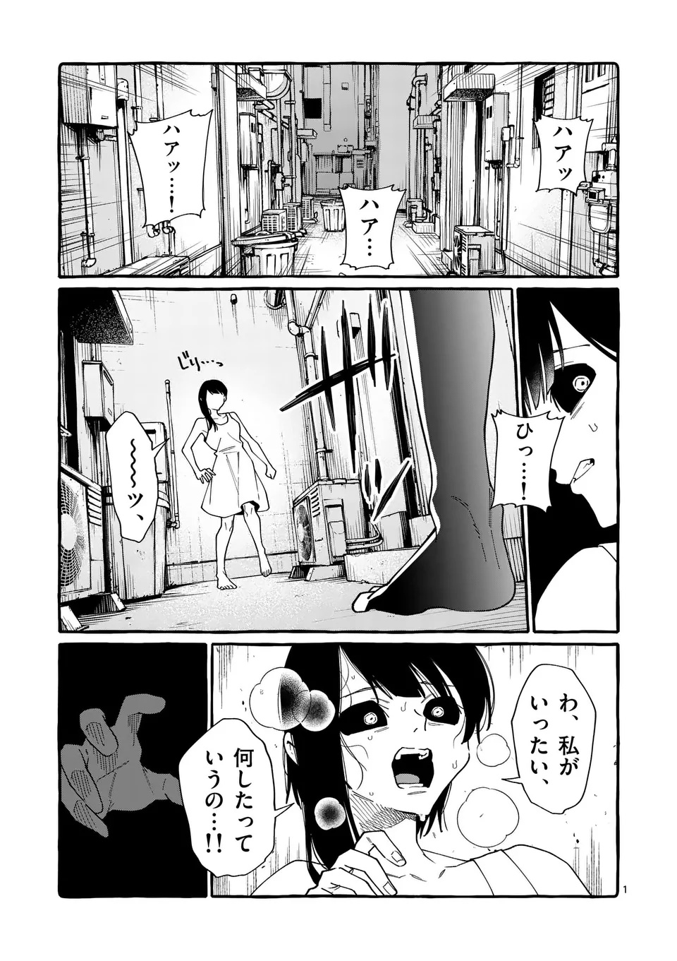 Ushiro no Shoumen Kamui-san Chapter 126 1ページ