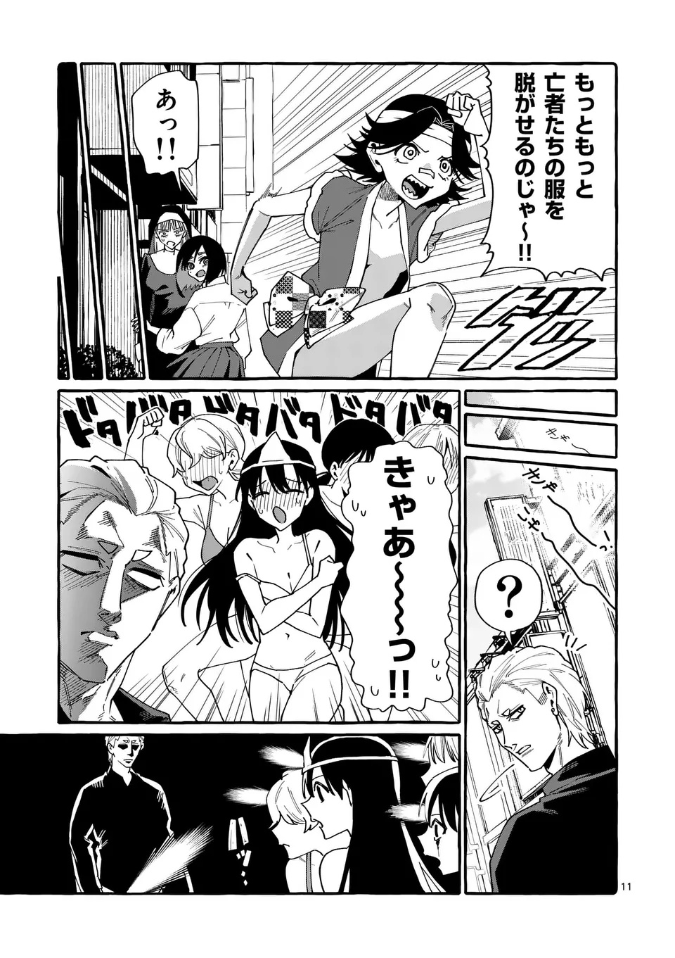 Ushiro no Shoumen Kamui-san Chapter 126 11ページ