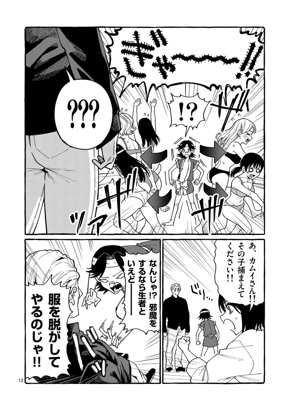 Ushiro no Shoumen Kamui-san Chapter 126 12ページ