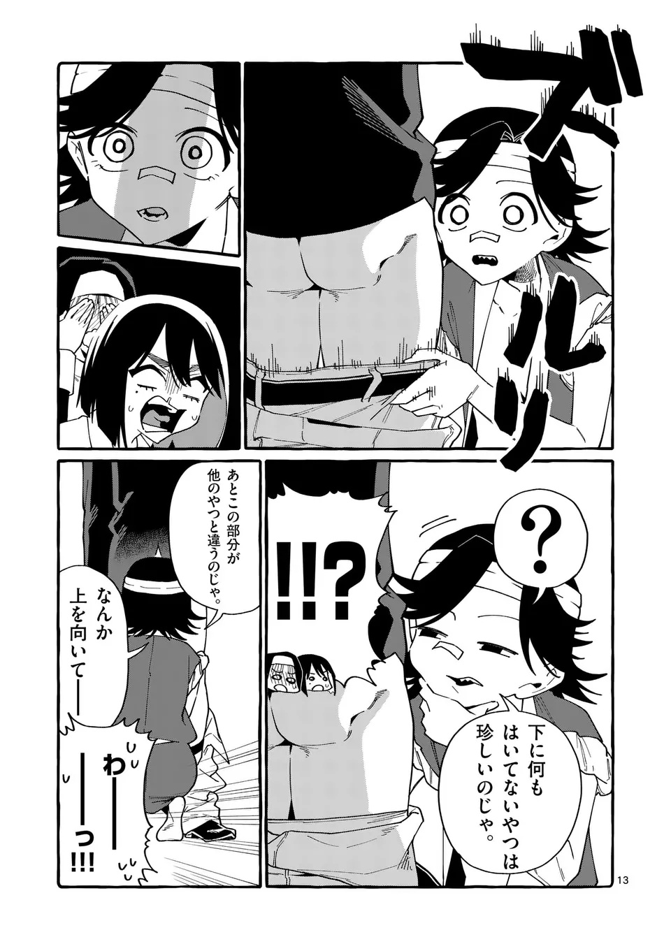 Ushiro no Shoumen Kamui-san Chapter 126 13ページ