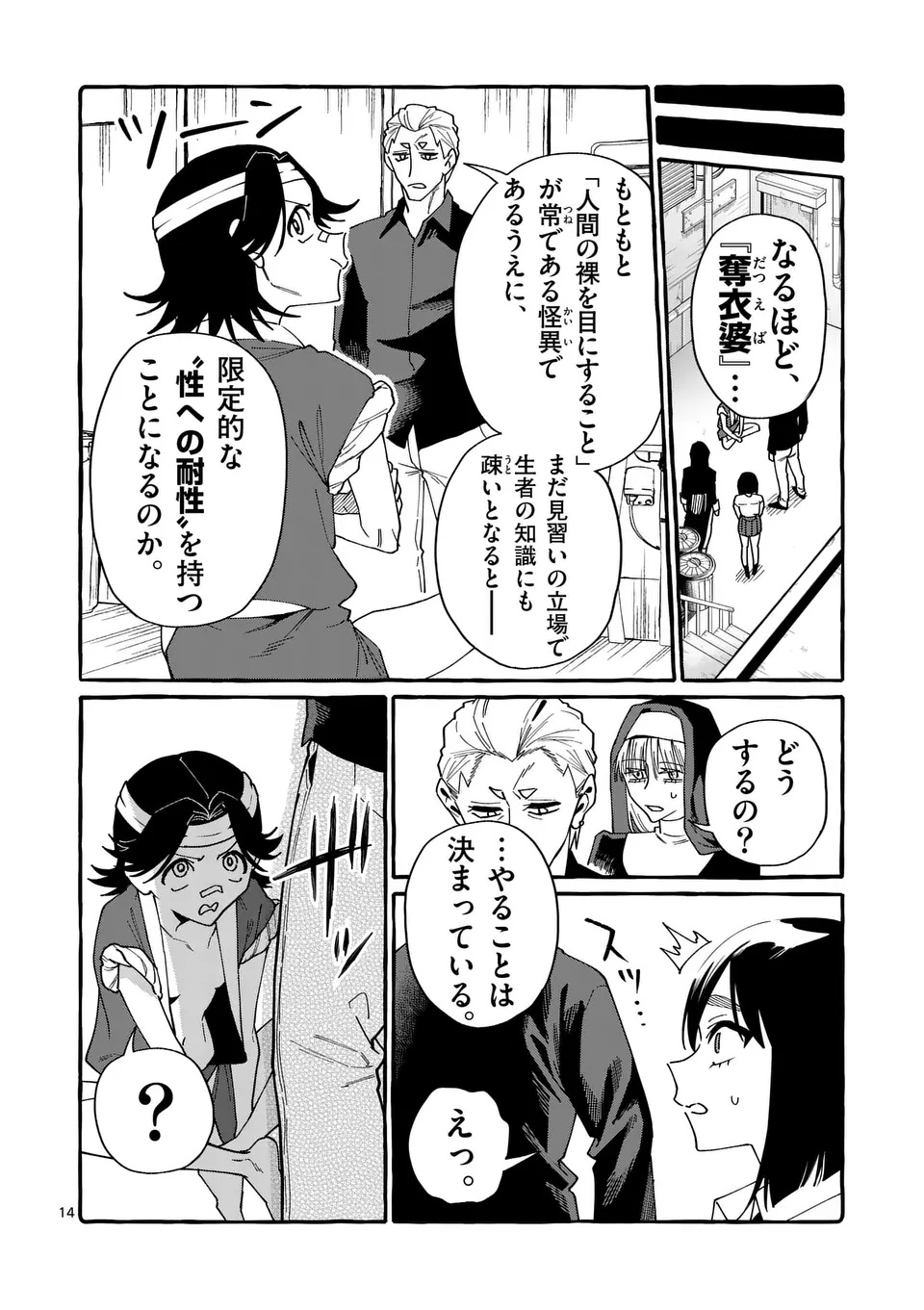 Ushiro no Shoumen Kamui-san Chapter 126 14ページ