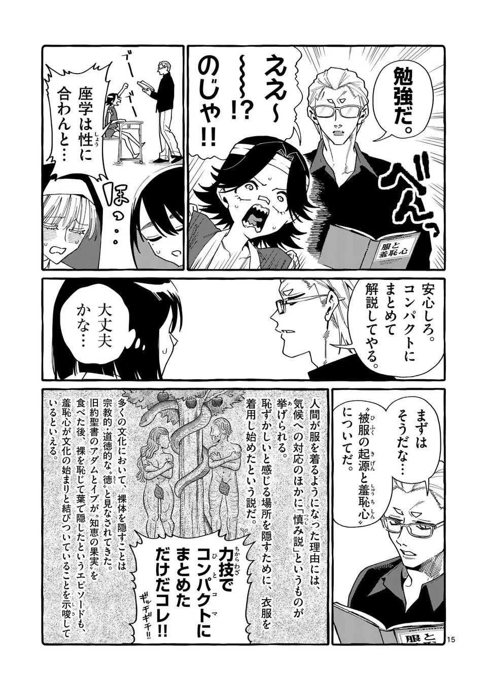 Ushiro no Shoumen Kamui-san Chapter 126 15ページ
