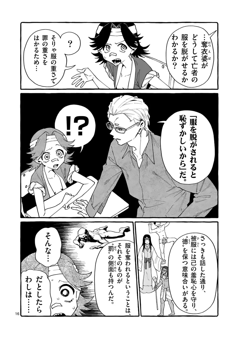 Ushiro no Shoumen Kamui-san Chapter 126 16ページ