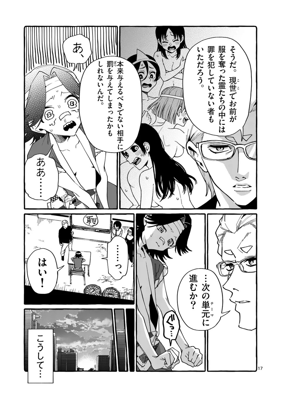 Ushiro no Shoumen Kamui-san Chapter 126 17ページ