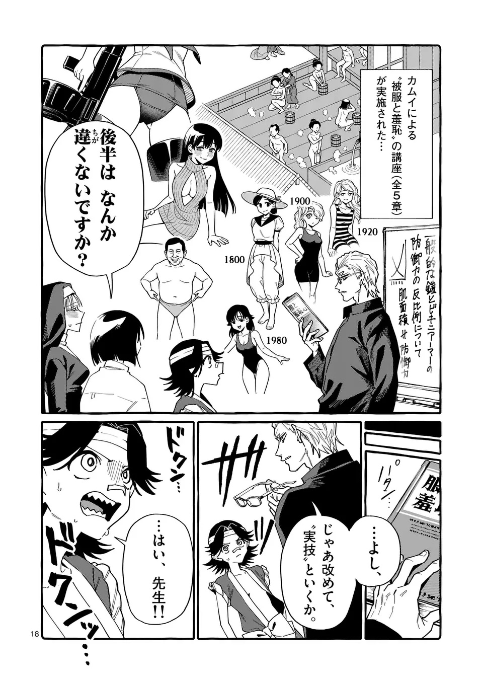 Ushiro no Shoumen Kamui-san Chapter 126 18ページ