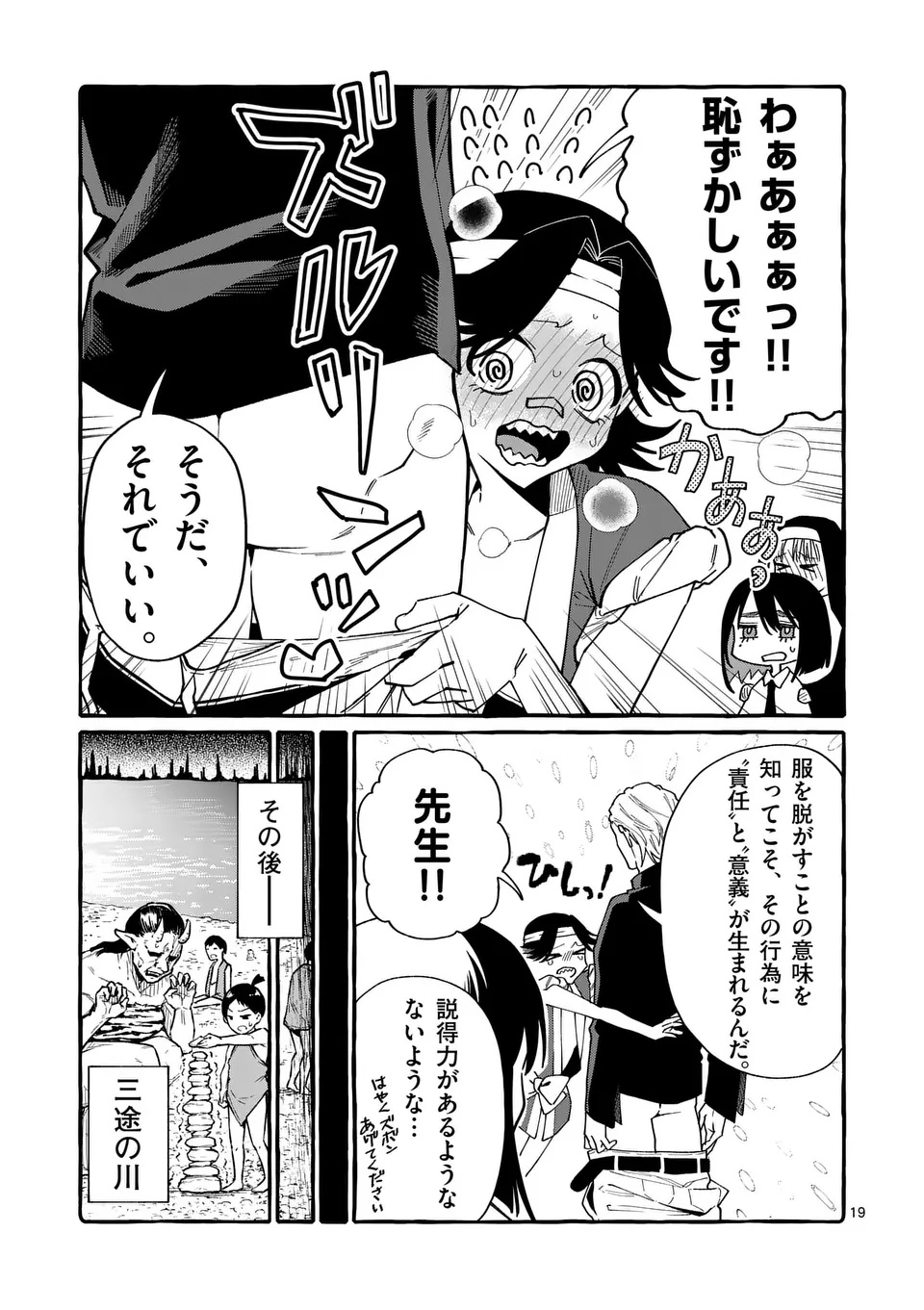 Ushiro no Shoumen Kamui-san Chapter 126 19ページ