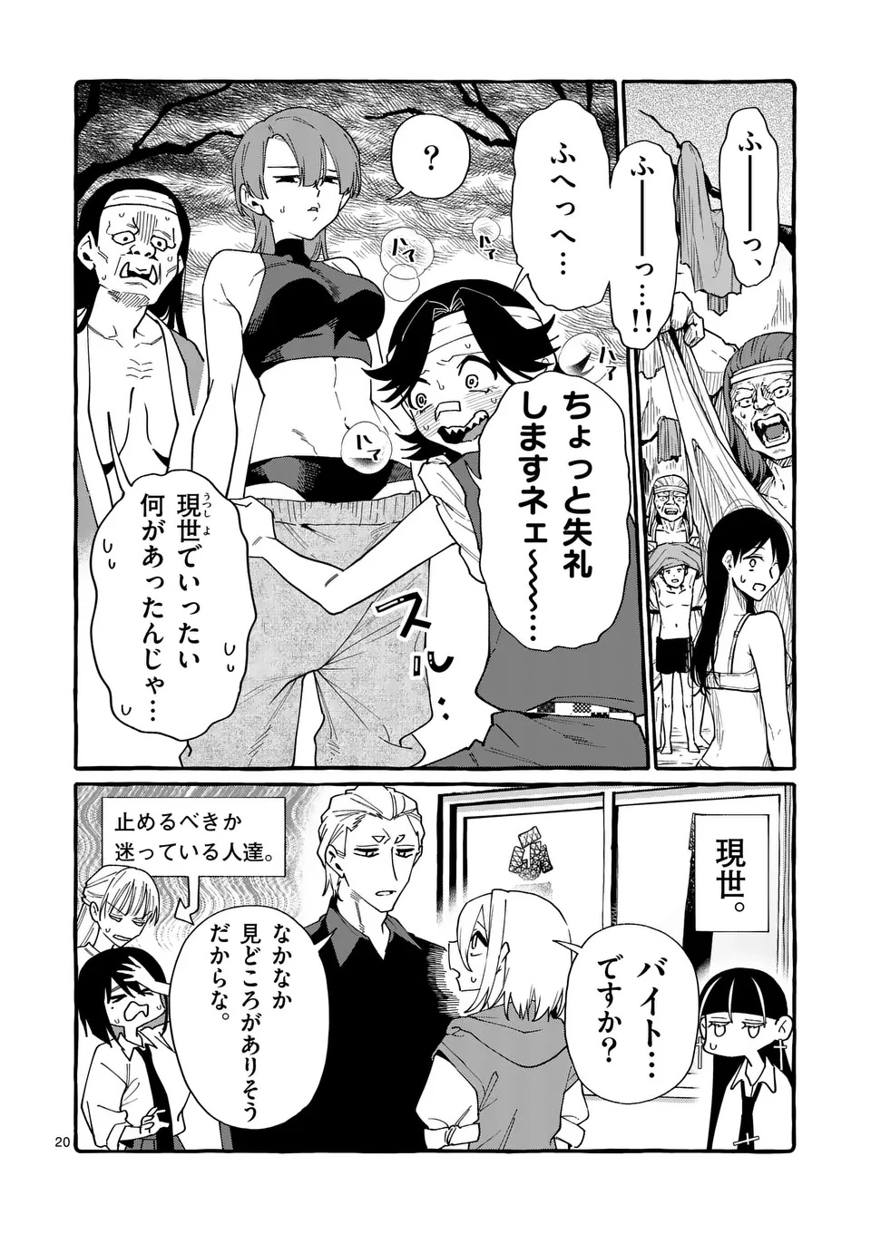 Ushiro no Shoumen Kamui-san Chapter 126 20ページ