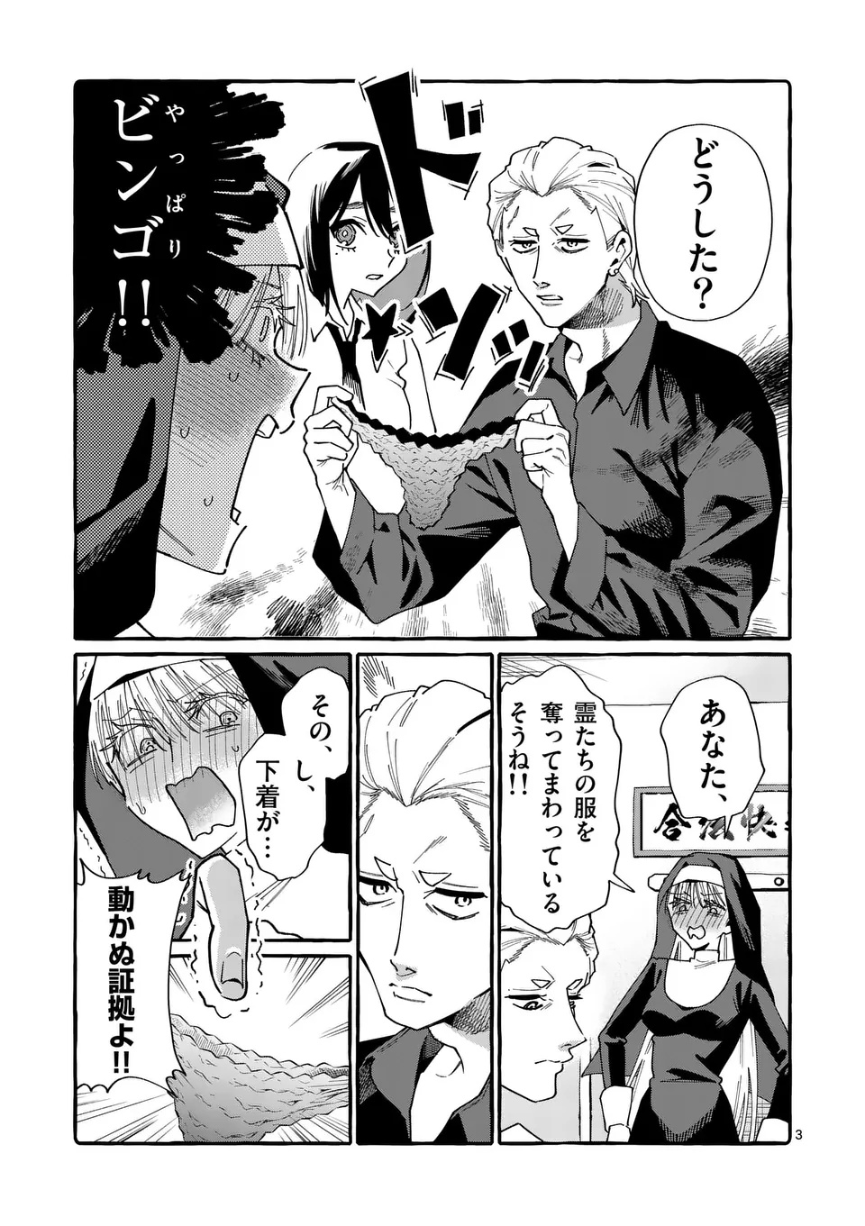 Ushiro no Shoumen Kamui-san Chapter 126 3ページ