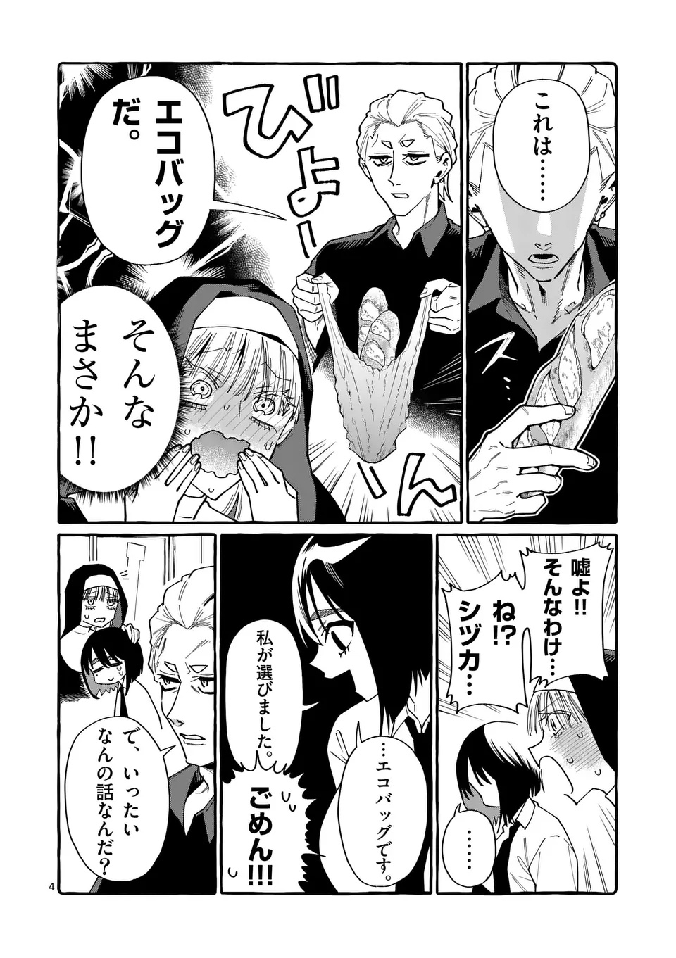 Ushiro no Shoumen Kamui-san Chapter 126 4ページ