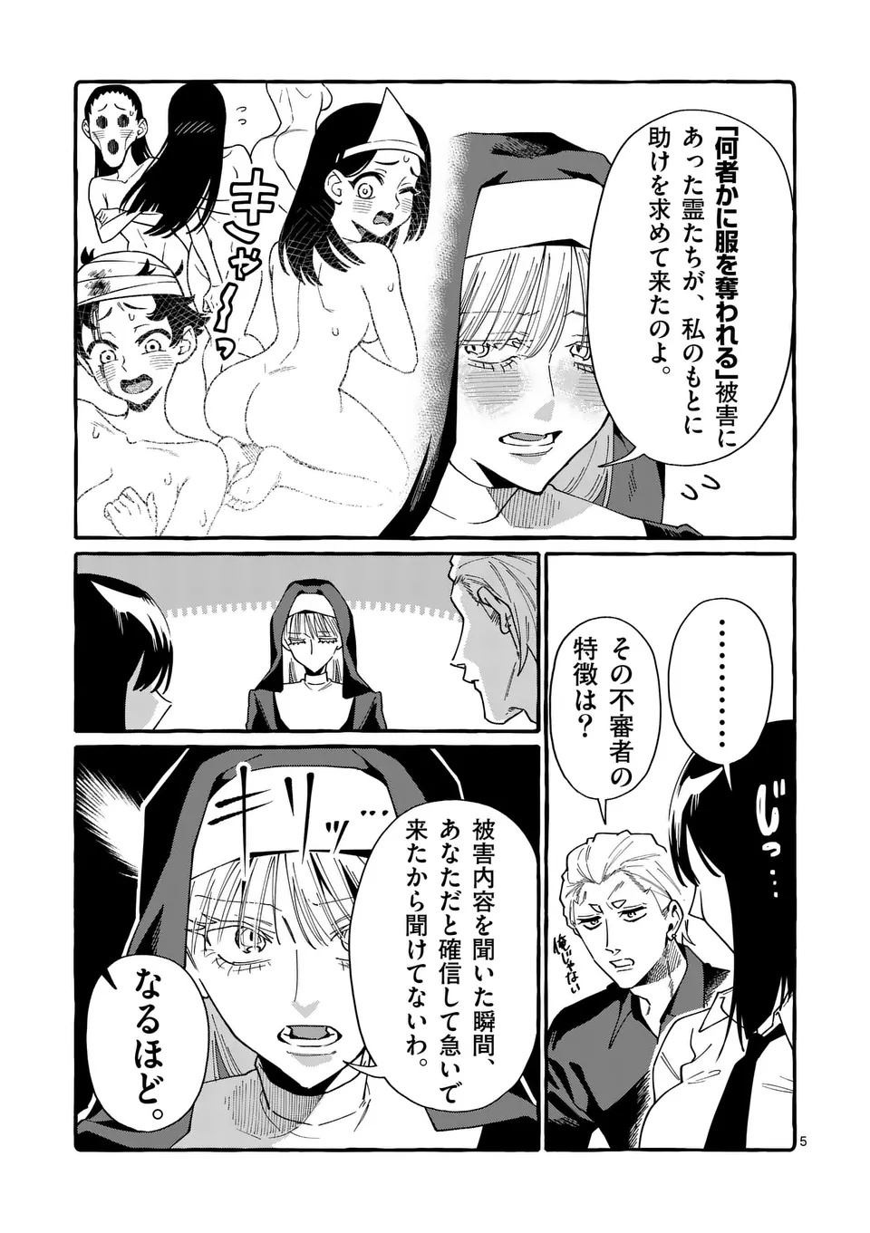 Ushiro no Shoumen Kamui-san Chapter 126 5ページ