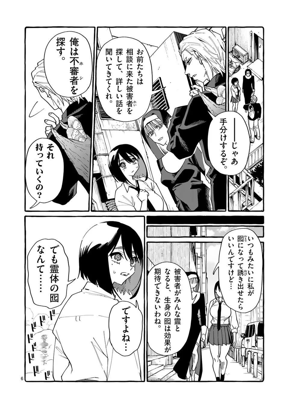 Ushiro no Shoumen Kamui-san Chapter 126 6ページ