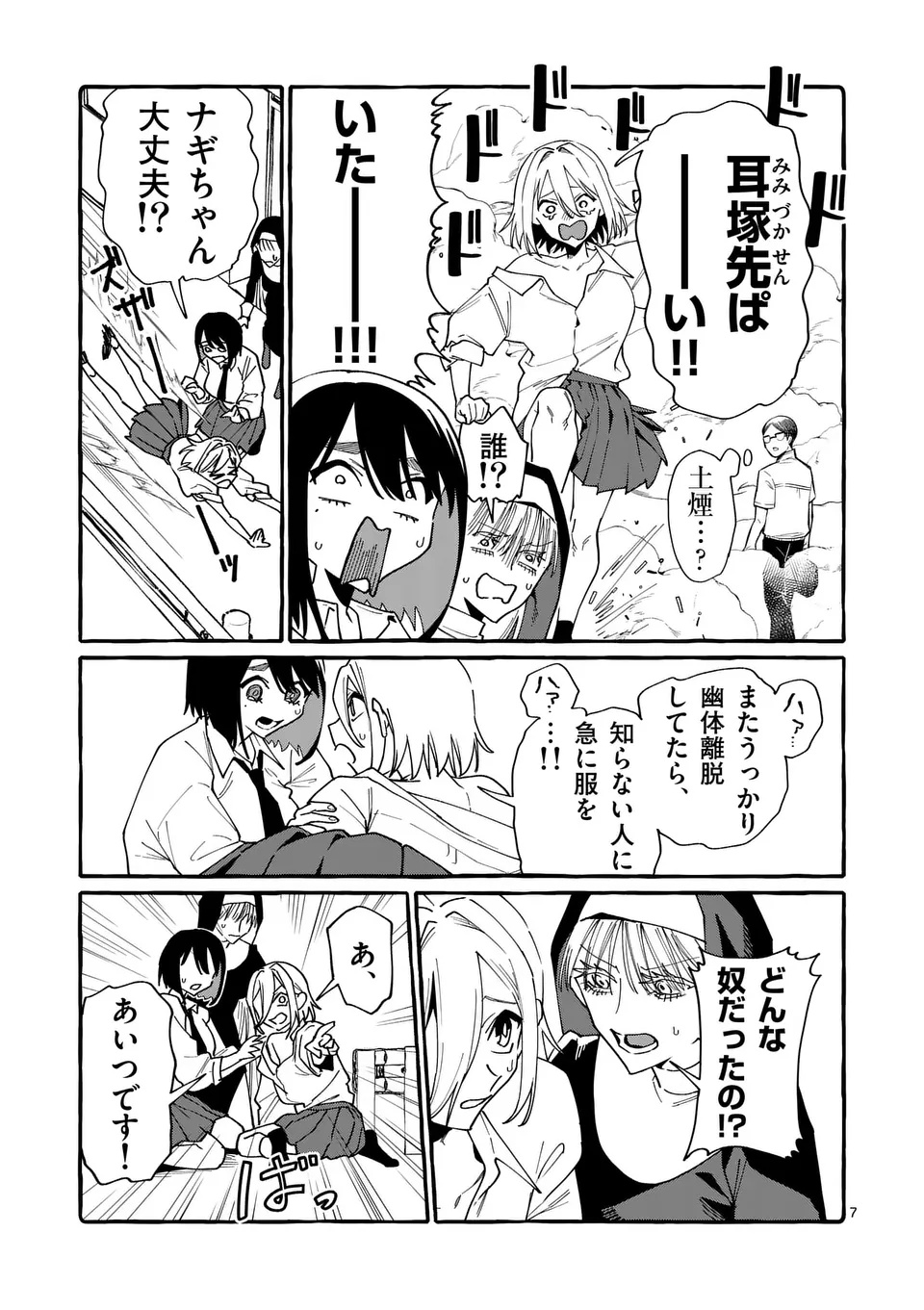Ushiro no Shoumen Kamui-san Chapter 126 7ページ