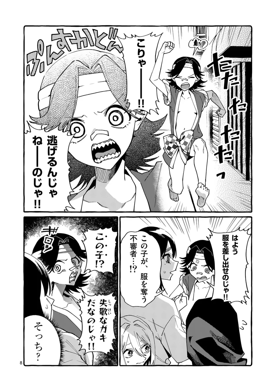 Ushiro no Shoumen Kamui-san Chapter 126 8ページ