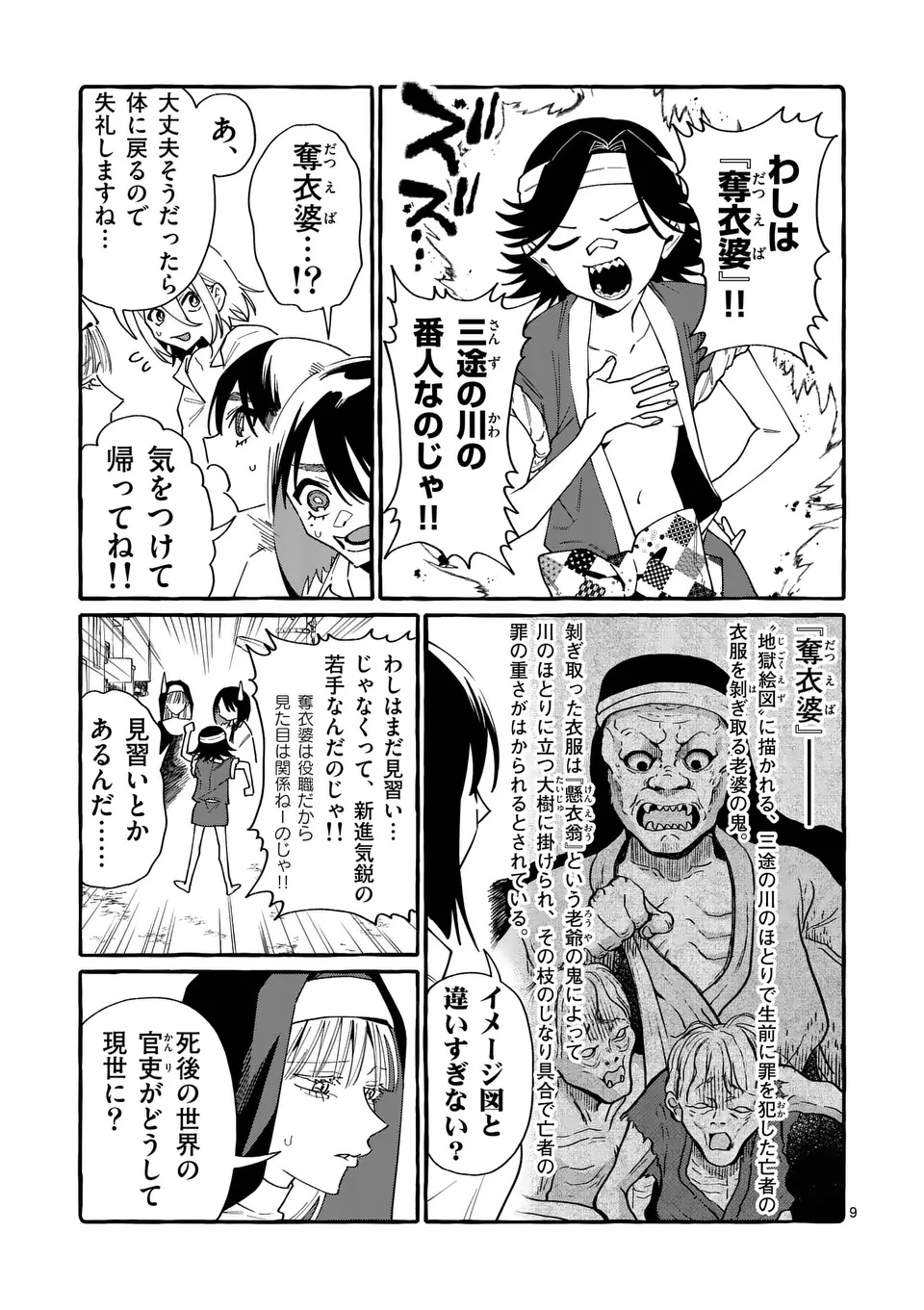 Ushiro no Shoumen Kamui-san Chapter 126 9ページ