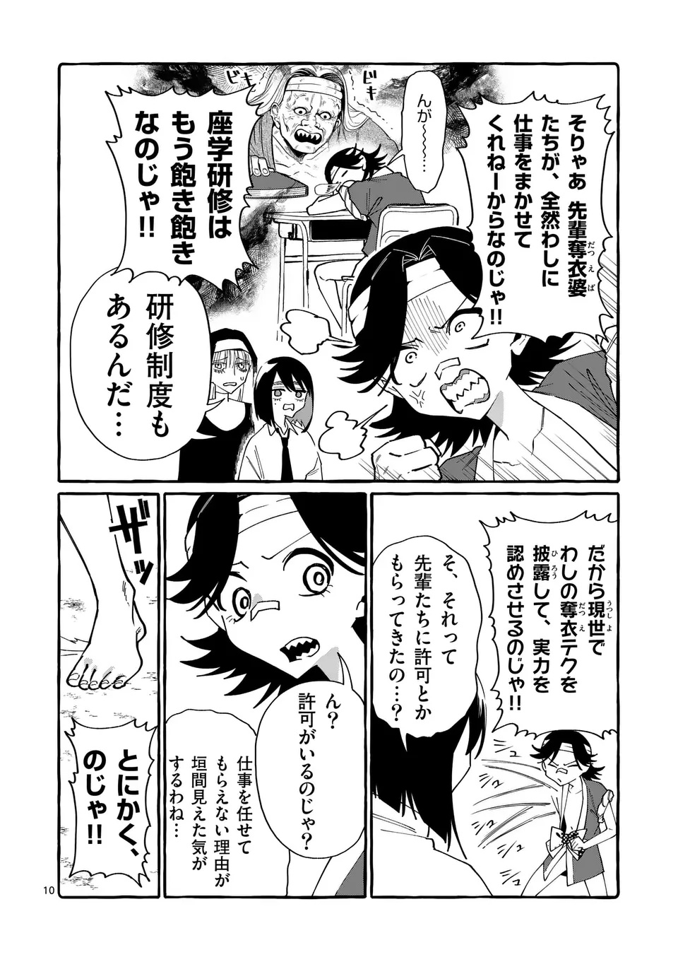 Ushiro no Shoumen Kamui-san Chapter 126 10ページ