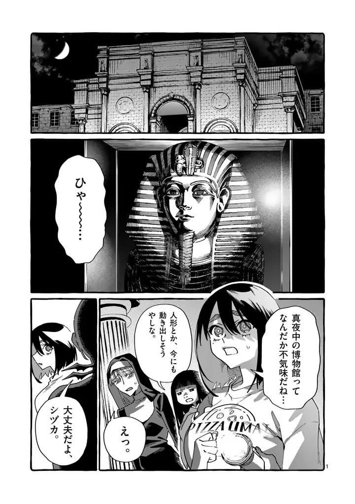 Ushiro no Shoumen Kamui-san Chapter 127 1ページ