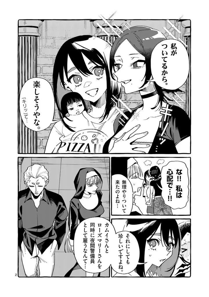 Ushiro no Shoumen Kamui-san Chapter 127 2ページ