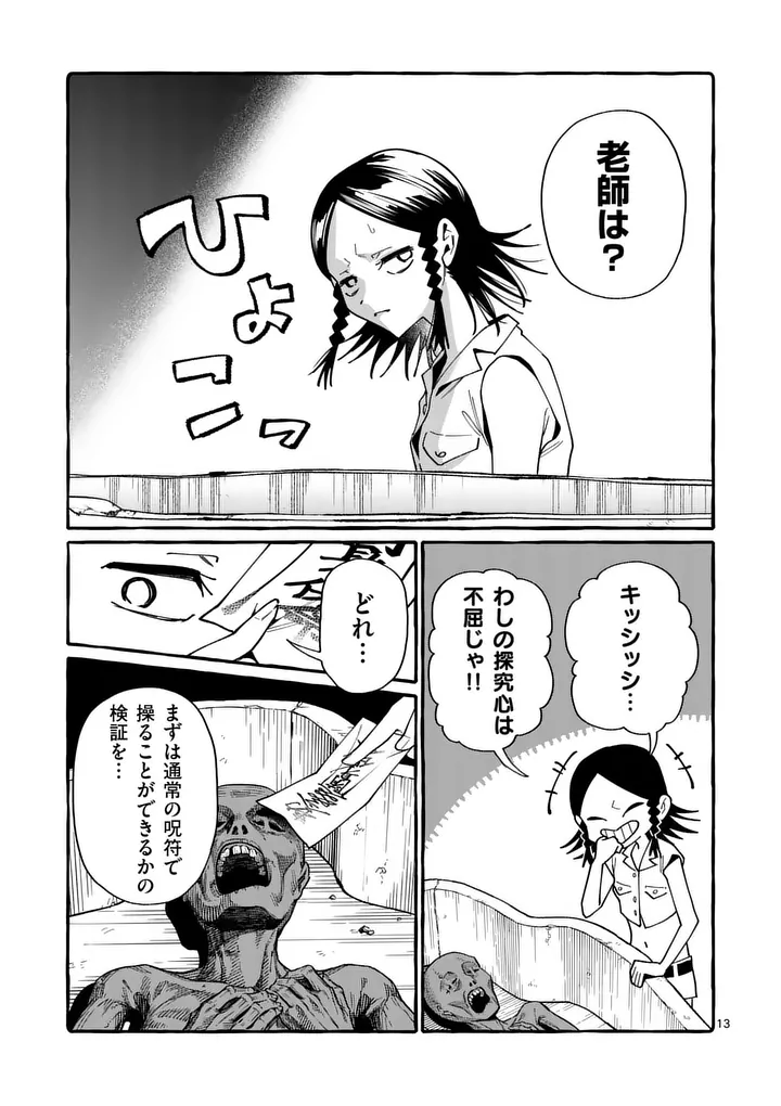 Ushiro no Shoumen Kamui-san Chapter 127 13ページ