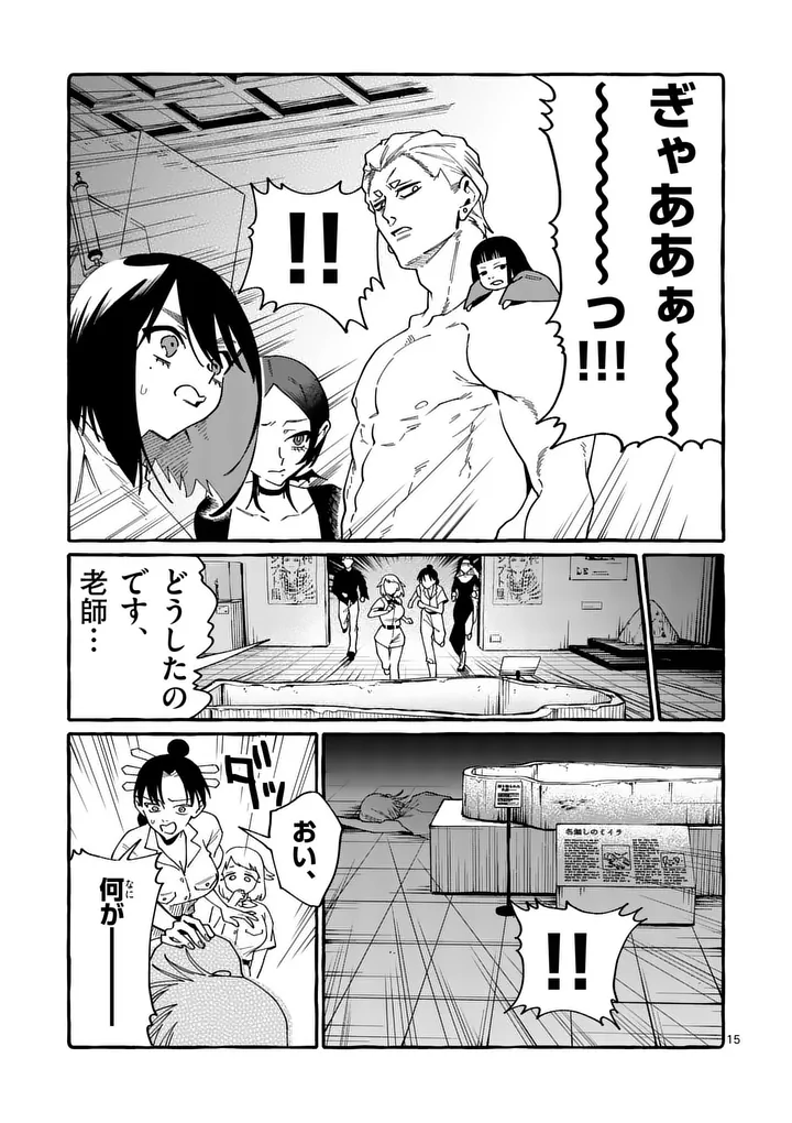 Ushiro no Shoumen Kamui-san Chapter 127 15ページ