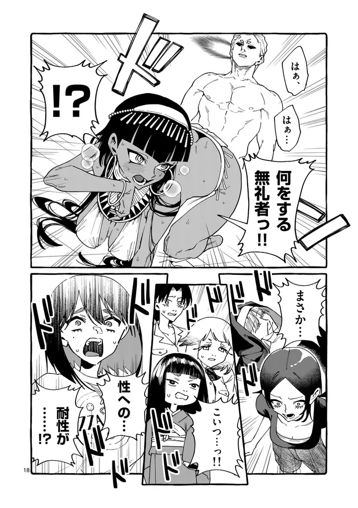 Ushiro no Shoumen Kamui-san Chapter 127 18ページ