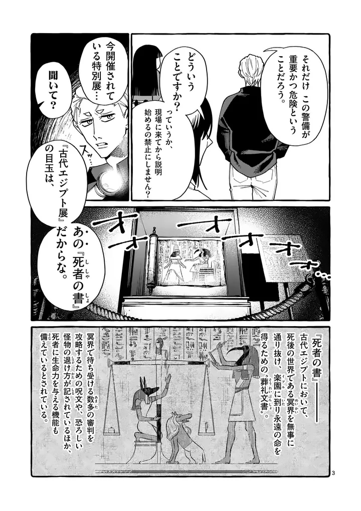 Ushiro no Shoumen Kamui-san Chapter 127 3ページ