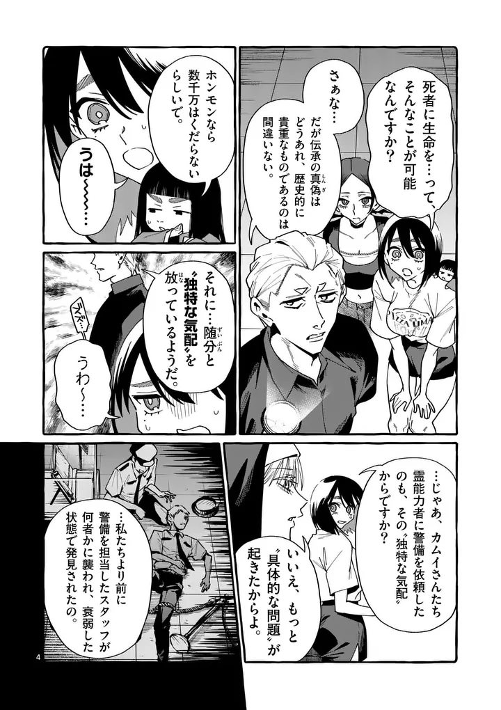 Ushiro no Shoumen Kamui-san Chapter 127 4ページ
