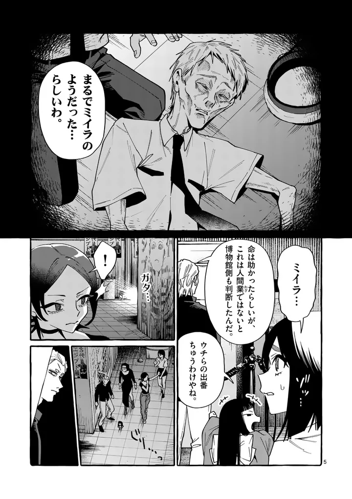 Ushiro no Shoumen Kamui-san Chapter 127 5ページ