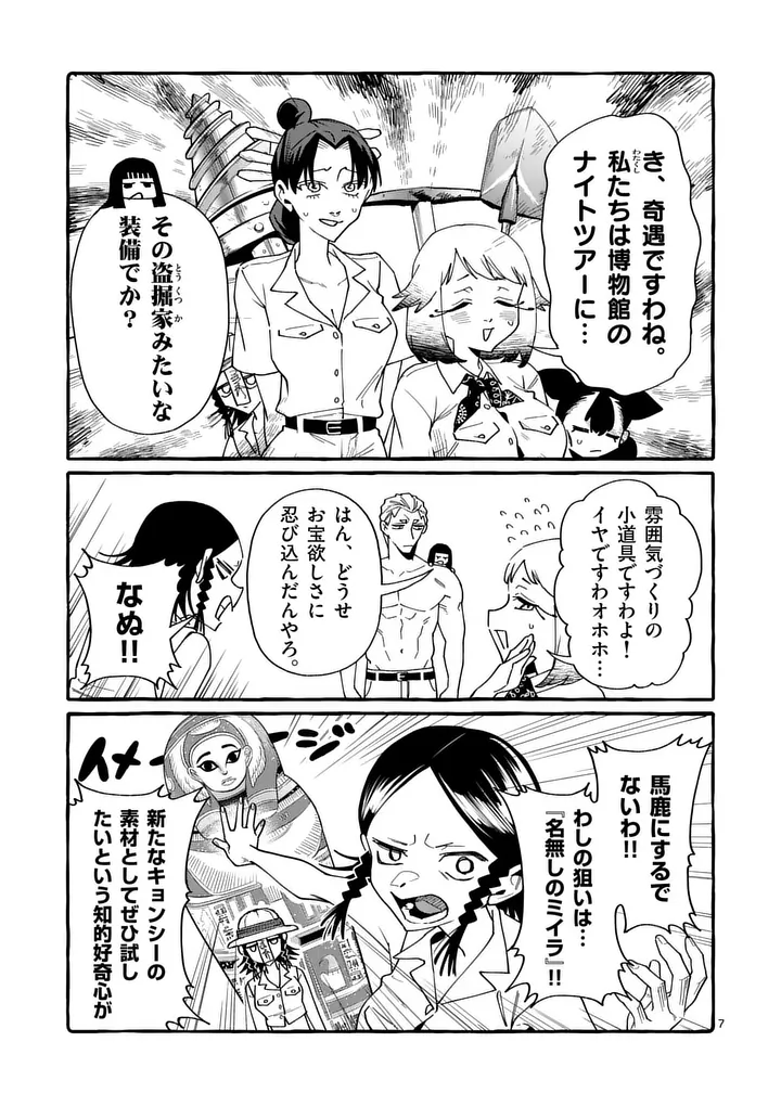 Ushiro no Shoumen Kamui-san Chapter 127 7ページ