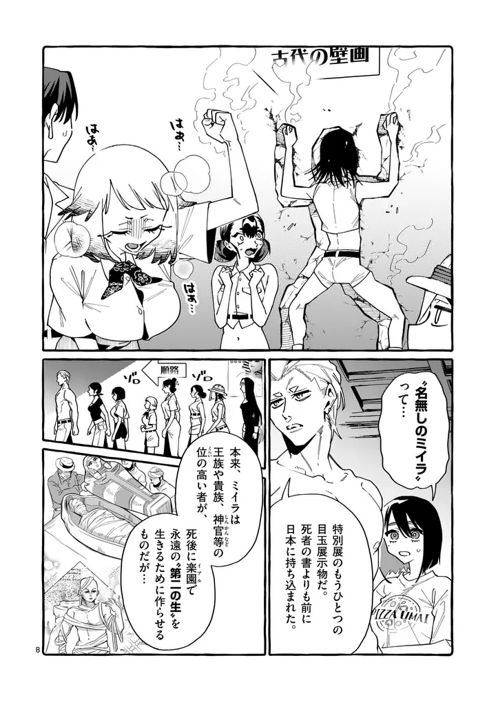 Ushiro no Shoumen Kamui-san Chapter 127 8ページ