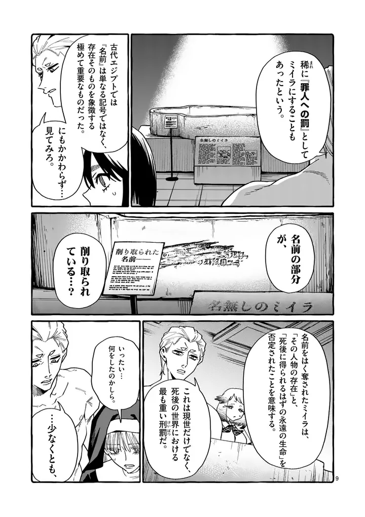 Ushiro no Shoumen Kamui-san Chapter 127 9ページ