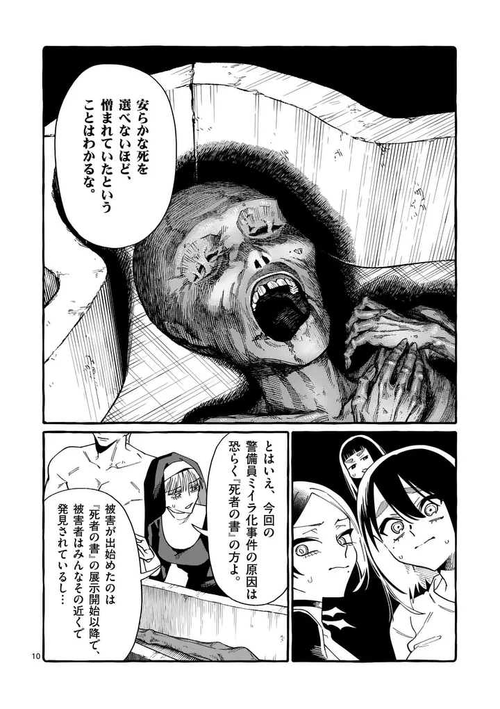 Ushiro no Shoumen Kamui-san Chapter 127 10ページ