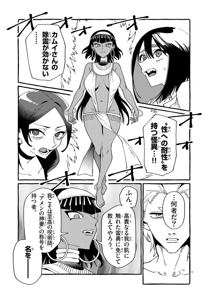 Ushiro no Shoumen Kamui-san Chapter 128 1ページ